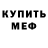 Мефедрон 4 MMC TRIGGER PUBGM